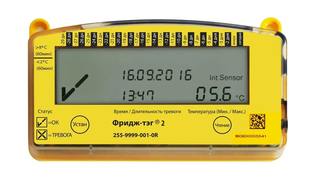 Терморегистраторы холодовой цепи