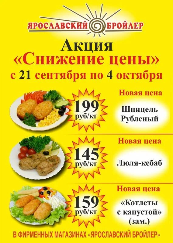 ярославский бройлер магазин. ярославский бройлер фото. магазины ярославский бройлер в ярославле адреса. ярославский бройлер рыбинск магазины. магазины ярославский бройлер в ярославле адреса.