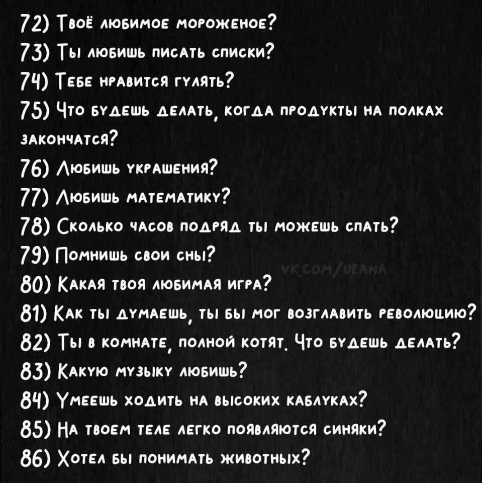 Топ 100 вопросов. Вопросы парню. интересные вопросы. вопросы для разговора с парнем. вопросы 100 вопросов.