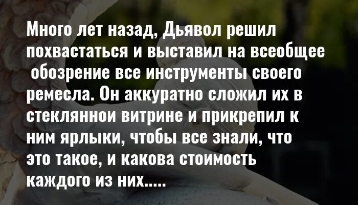 Всеобщее обозрение это. Притча об унынии. Притча про уныние и дьявола. Притча об унынии коллекция дьявола. Притча об отчаянии и унынии.