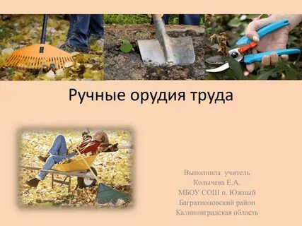 Орудие труда технология