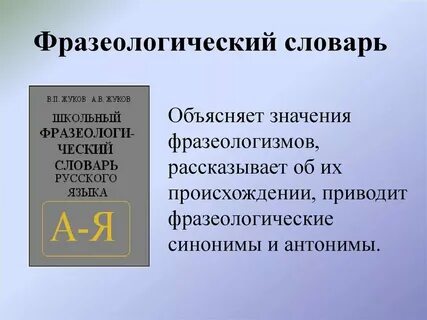 В можно узнать о происхождении слов