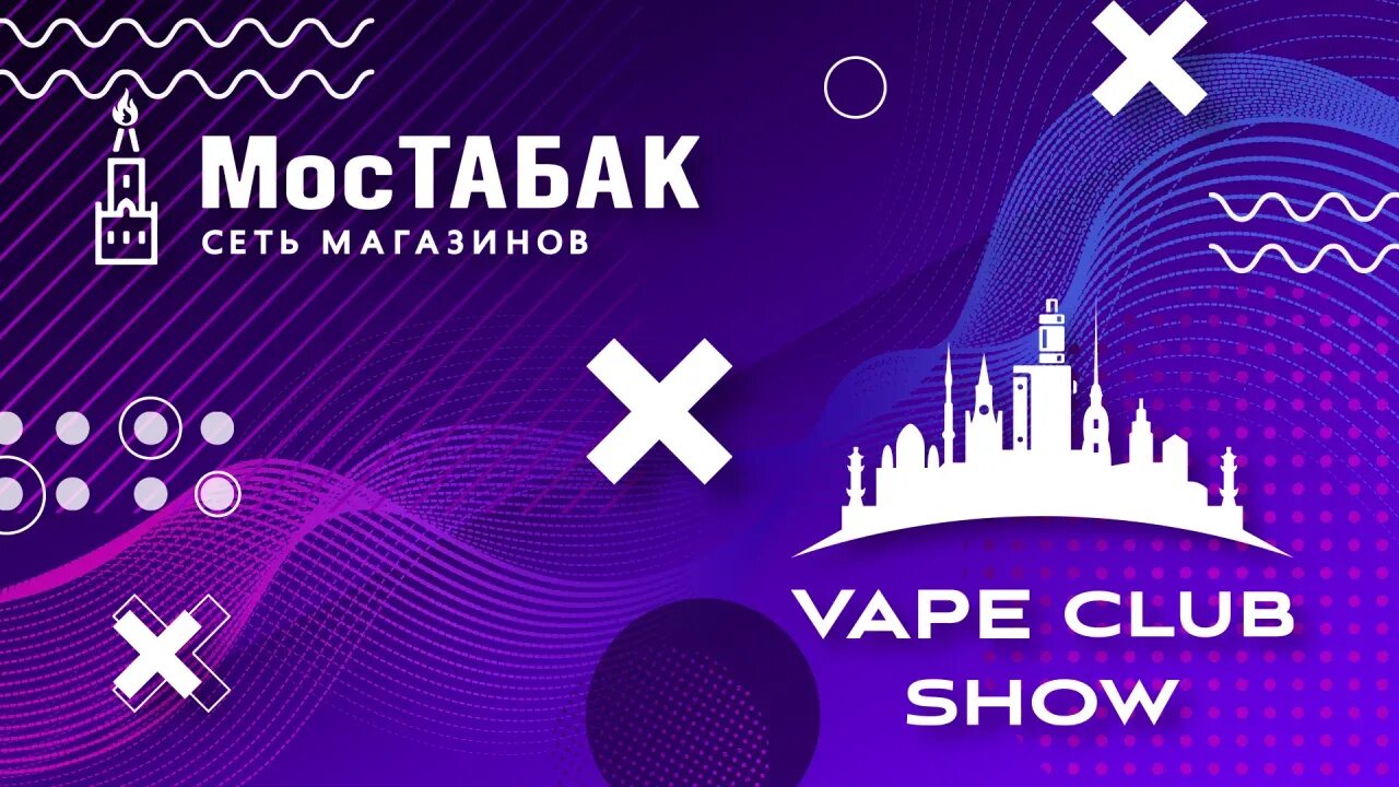 Мостабак москва. Vape Club show 2022. Мос табак. МОСТАБАК Ярославль. МОСТАБАК Липецк.