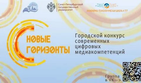 Горизонты конкурсы