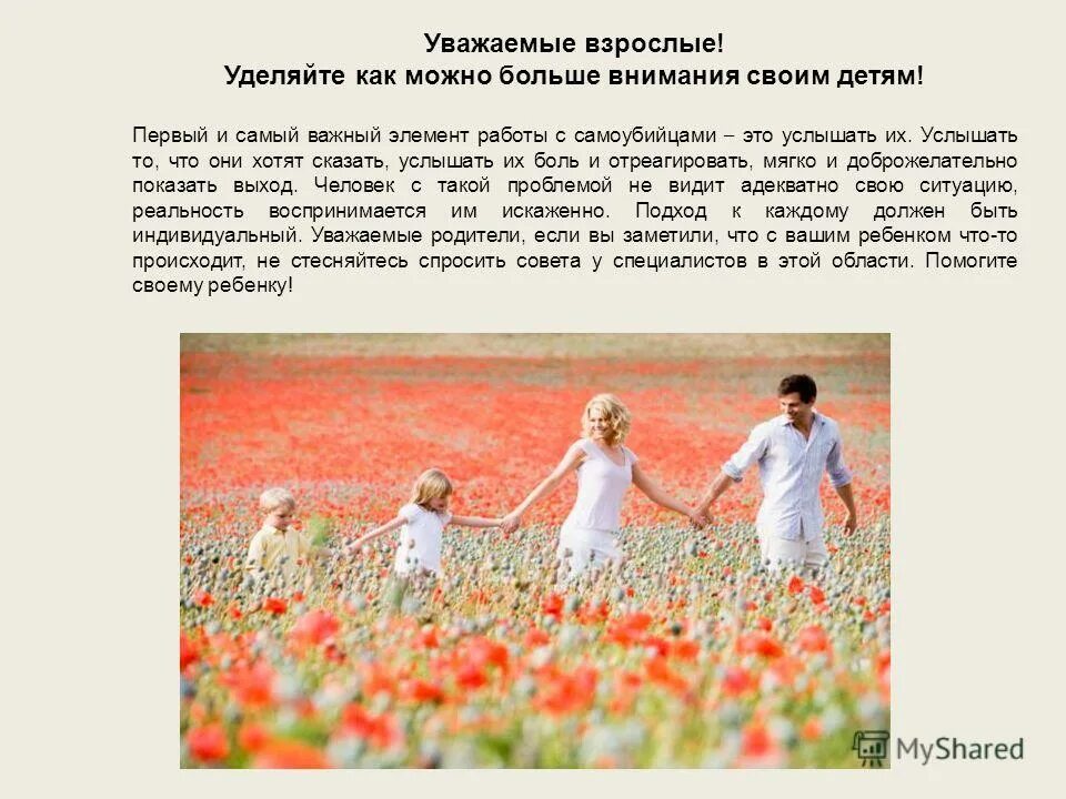 как можно больше внимания. негативные мысли. произвольное и послепроизвольное внимание. переключение внимания примеры. концентрация внимания.