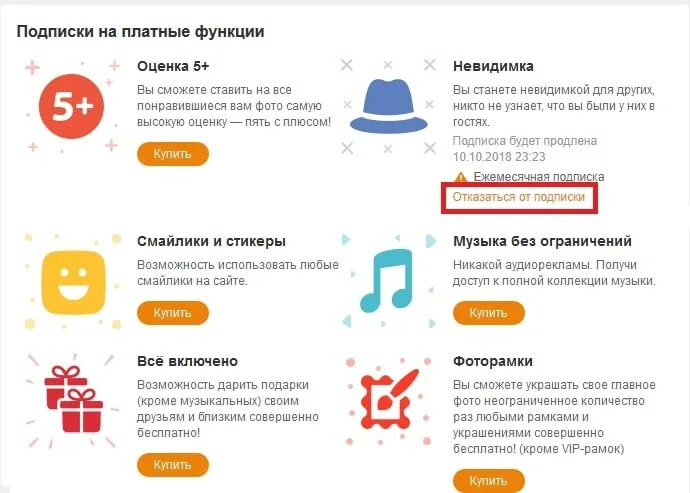 Невидимка в одноклассниках. Как стать невидимкой. Функция невидимка. Невидимка в одноклассниках. Невидимка в одноклассниках.