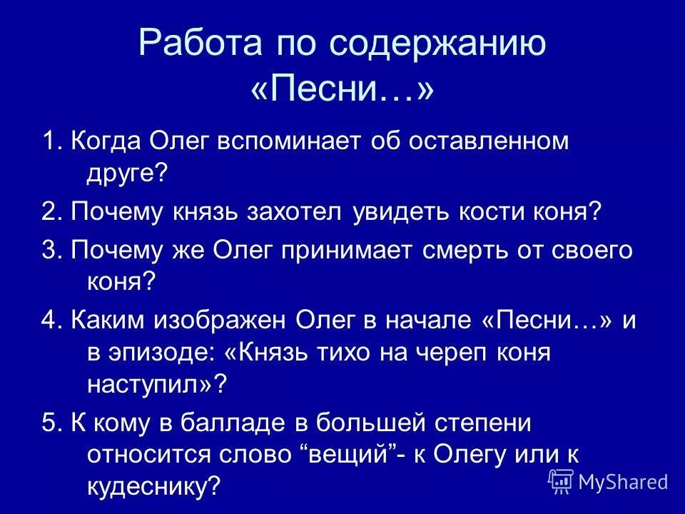 Песня содержит. Песня содержит. Содержание песни. Что такое музыкальное содержание 7 класс. Что такое музыкальное содержание.