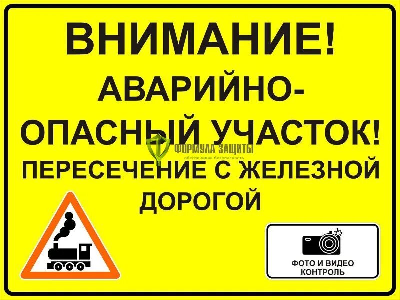 Опасная зона дорог. Внимание опасный участок дороги знак. Знак аварийный участок дороги. Табличка внимание опасный участок. Знак внимания.