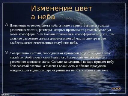 Слова связанные с небом