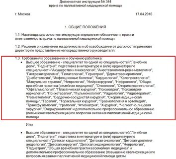 Должностная инструкция врача акушера