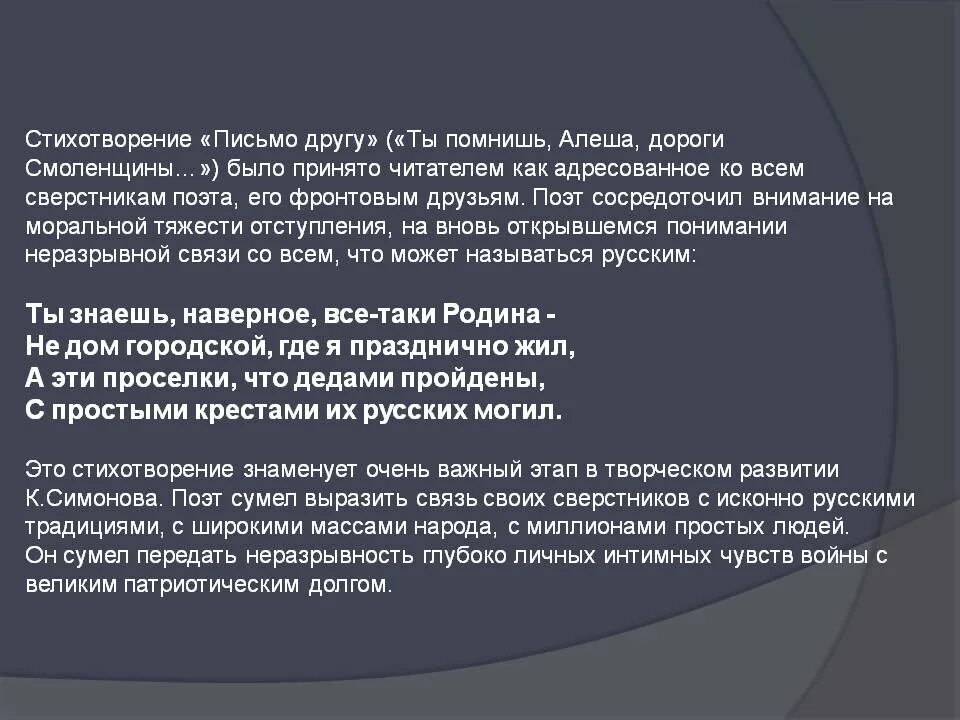 Какому поэту адресовано стихотворение симонова. Стихотворения, письма. Стих письмо. Письмо другу стихотворение. Стихотворения с обращениями.