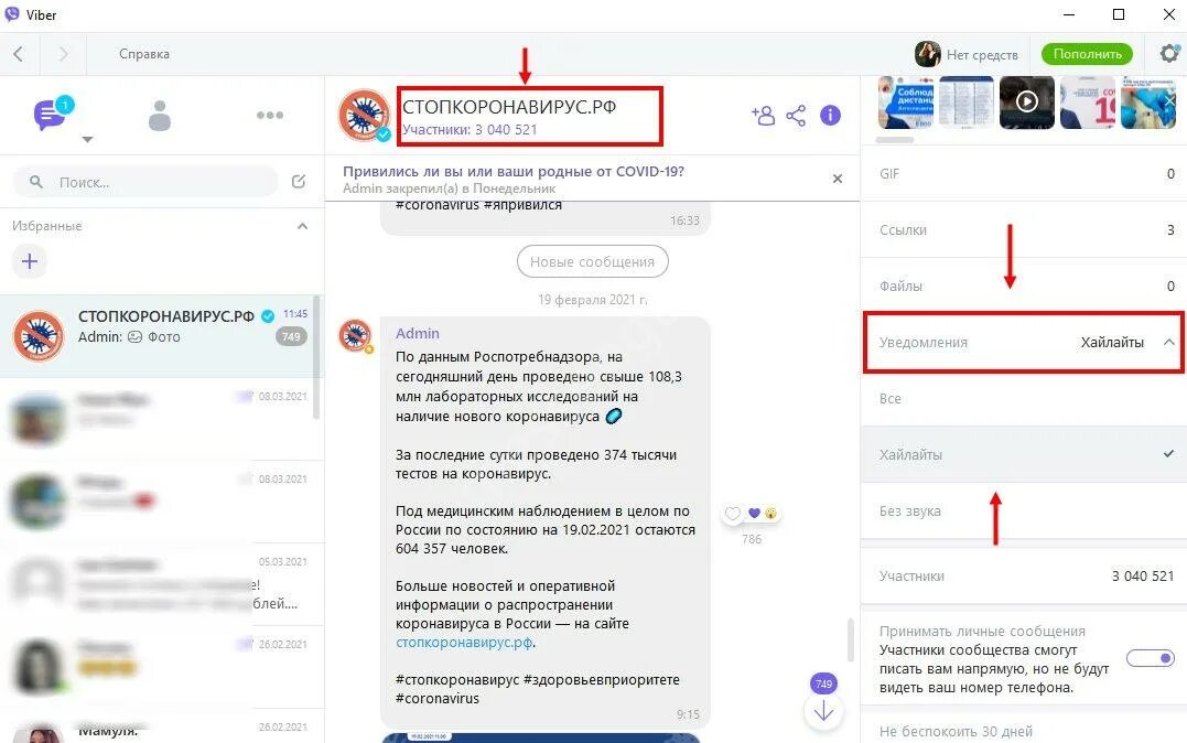 Что значит system temporary failure в вайбере. Что такое хайлайт в вайбере. как делать хайлайт в вайбере. как поставить хайлайт в вайбер. создать хайлайт в группе вайбер.
