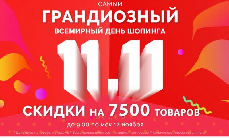 Скидки 11 11 сколько процентов. Скидки 11.11. Скидка 11%. 11 Ноября скидки. 11.11 Скидка 11%.