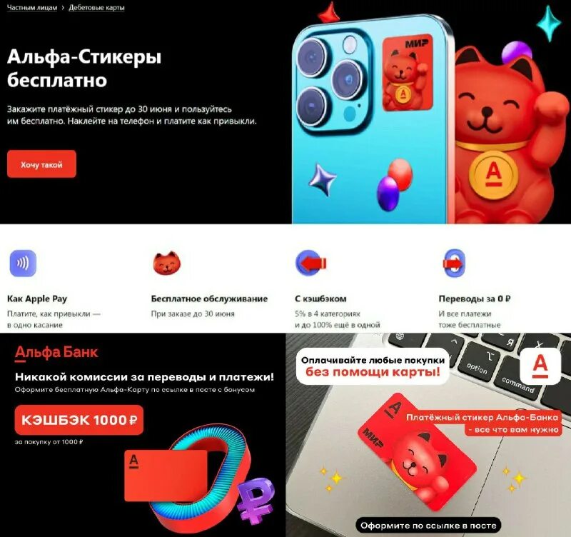 Стикер альфа банк. Платежный стикер альфа банка. Стикер от альфа банка. Платежный стикер альфа банк. Платежный стикер альфа банка.