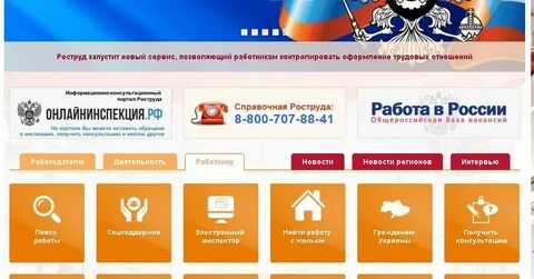 Портал роструд
