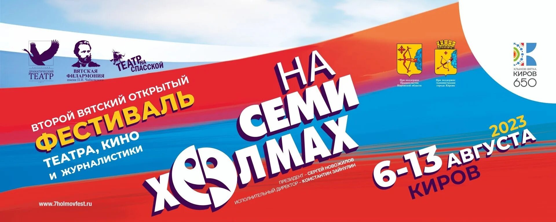 На семи холмах киров 2024 афиша фестиваля. На семи холмах киров 2024 афиша фестиваля. Концерт на 7 холмах смоленск 2024. На семи холмах киров 2024 афиша фестиваля. На семи холмах фестиваль в кирове открытие.