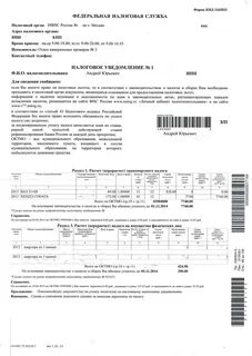 Налогоплательщик считается получившим налоговое уведомление