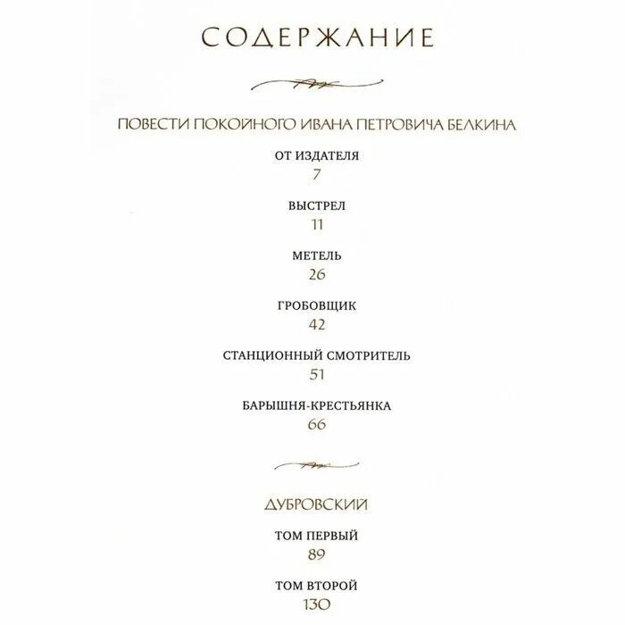 Дубровский пушкин сколько страниц. Дубровский пушкин сколько страниц