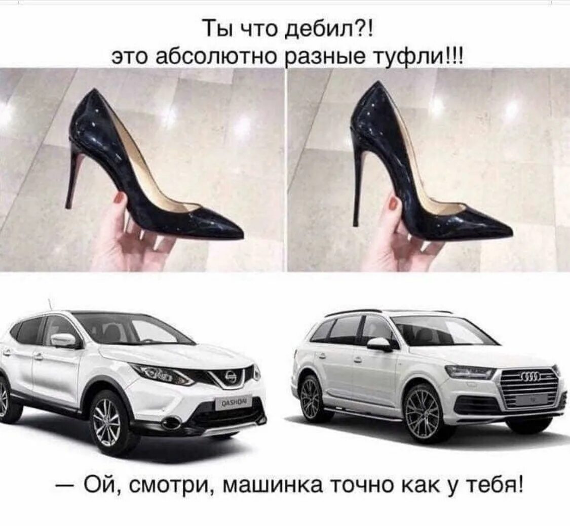 Одинаковые туфли и машины. Машина туфля. Женские туфли прикол. Машинв туфли.