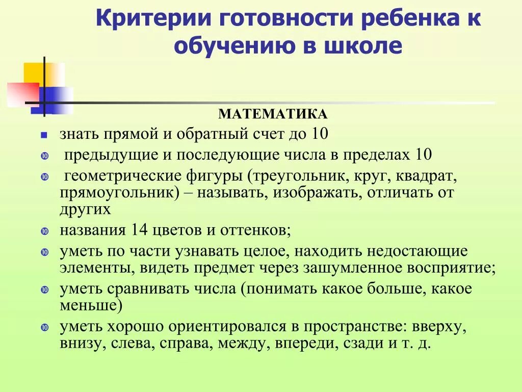 Диагностические методики в школе. Критерии подготовки детей к школе. Критерии готовности к школе у дошкольников. Критерии готовности ребенка к школьному обучению. Уровень подготовки ребенка к школе.