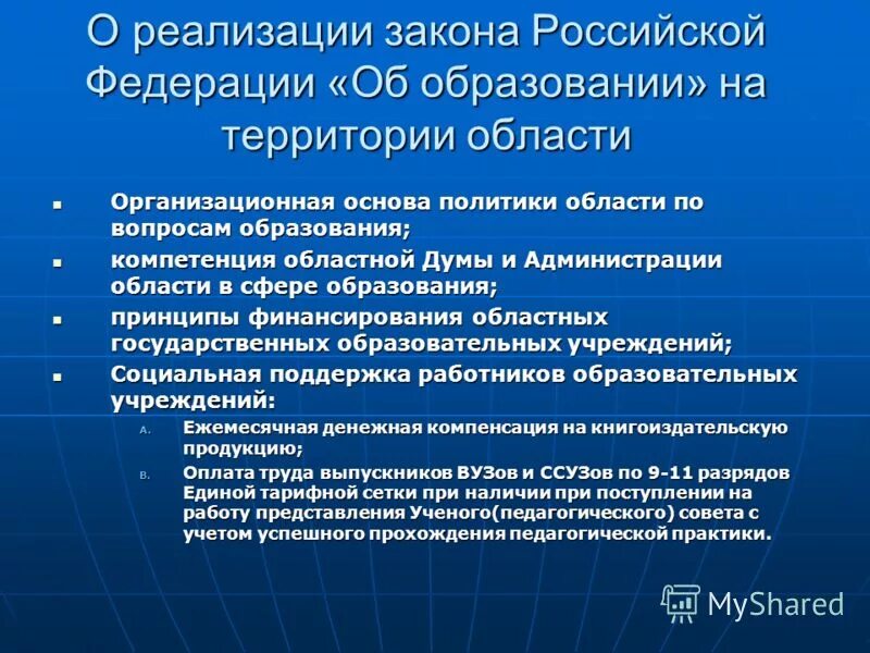 Полномочия областной думы