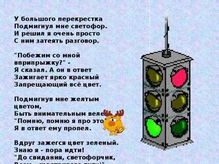 Стих про светофор для детей