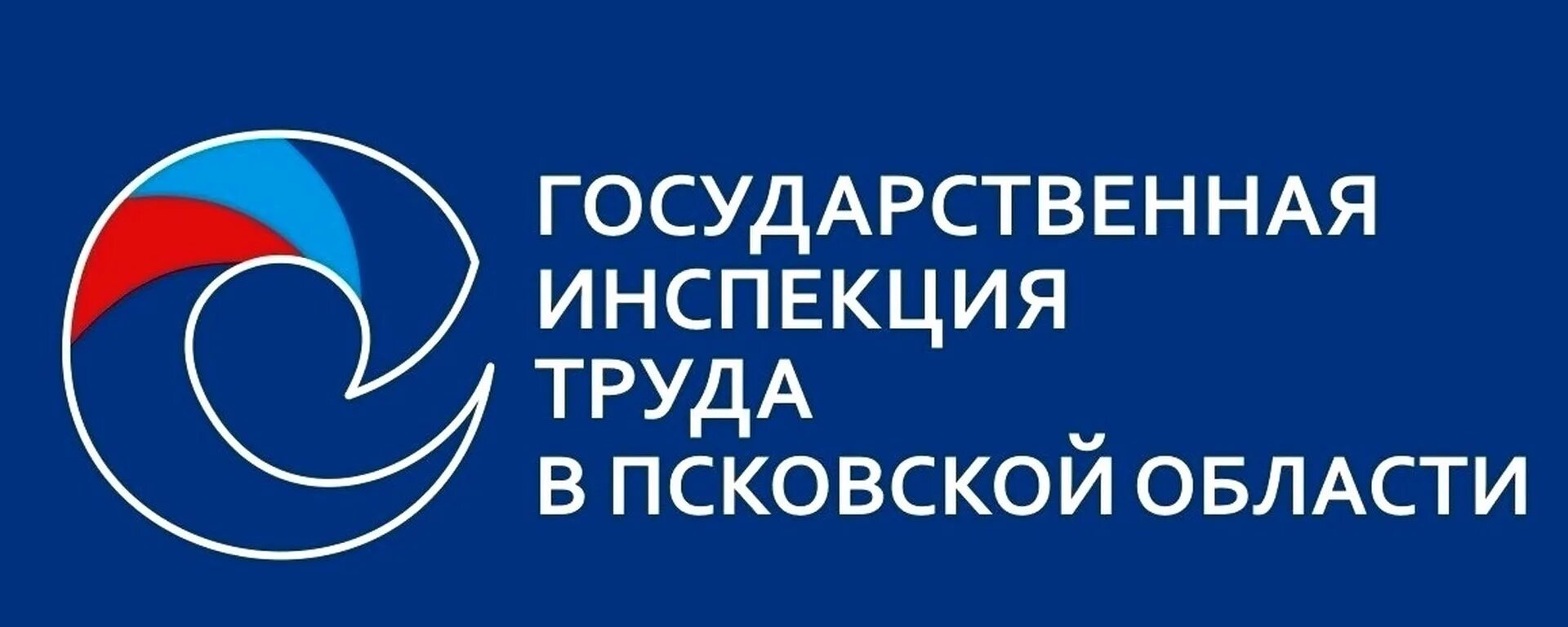 Сайт гит московской области. Инспекция по труду. Госинспекция труда. Трудовая инспекция Псков. Трудовая инспекция герб.