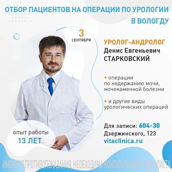 Филиппов сергей викторович уролог, андролог. Курников уролог муром. Норма муром урологи. Норма муром урологи. Детский уролог муром.