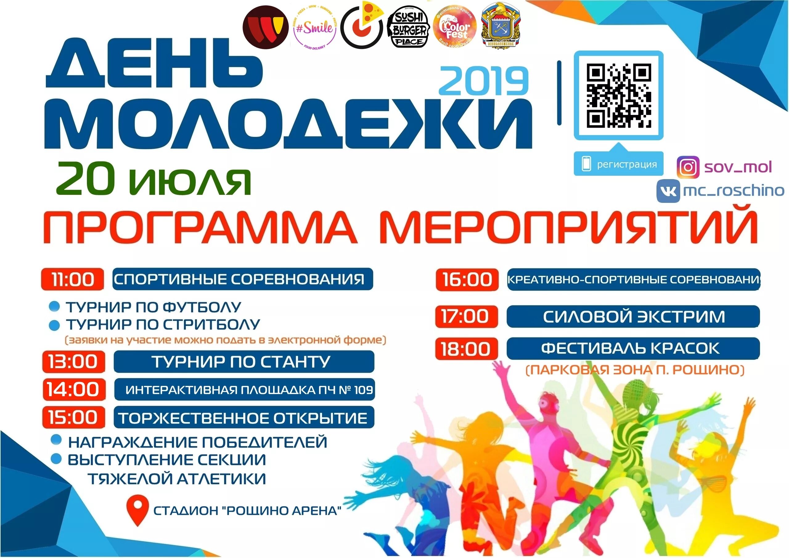 день молодежи название праздника. мероприятия посвященные дню молодежи. программа мероприятия для подростков. названия спортивных мероприятий для детей.