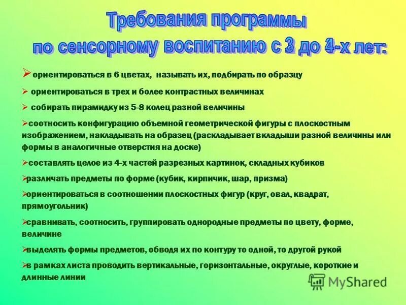 Сенсорное воспитание дошкольников это. Программа сенсорное. Консультация сенсорное развитие детей в домашних условиях. Сенсорное развитие ребенка задачи и цели. Диагностика детей раннего возраста по сенсорному развитию.