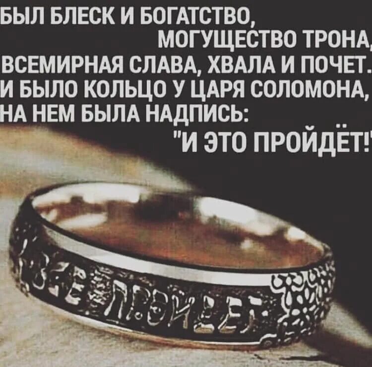 Надпись на кольце царя Соломона в оригинале. Легенда о кольце царя Соломона. И было кольцо у царя Соломона.