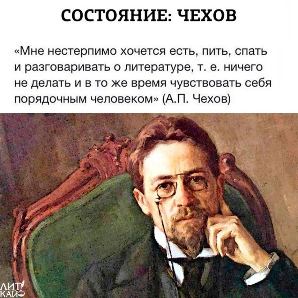 Чеховские настроения