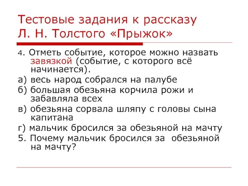 Событие с которого начинается действие