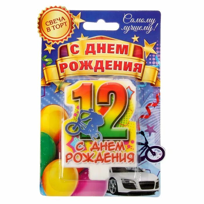 Поздравить мальчика 12