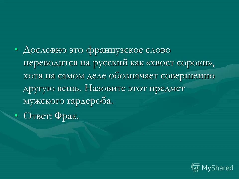 дословно это что означает. дословно значение. _. дословный текст. слова кальки примеры.