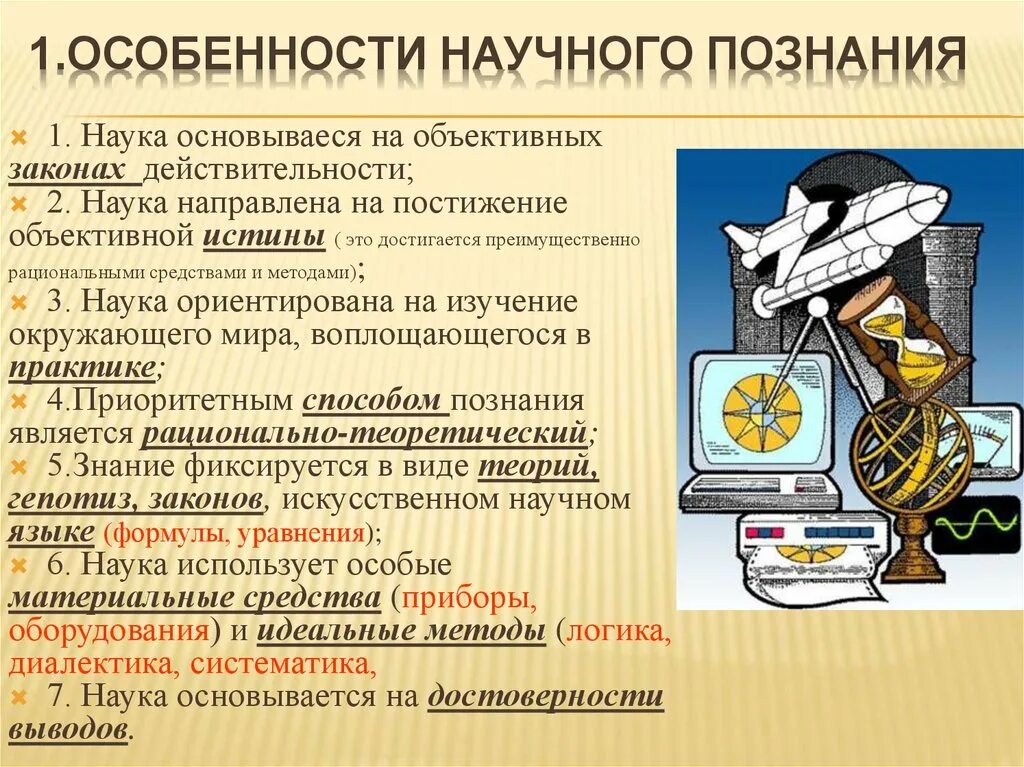 Получение научных знаний. Особенности научного познания. Особенности научного Познани. Особенностиначного познания. Специфика научного познания.