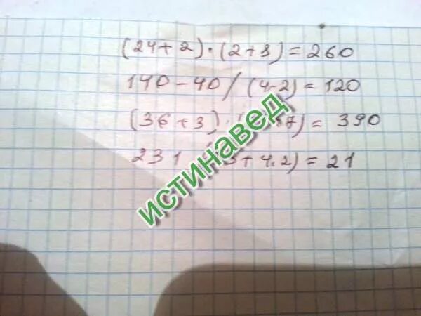 Как решить 40 3 2