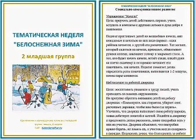 Тема недели зима во второй младшей группе