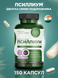 Псиллиум капсулы отзывы