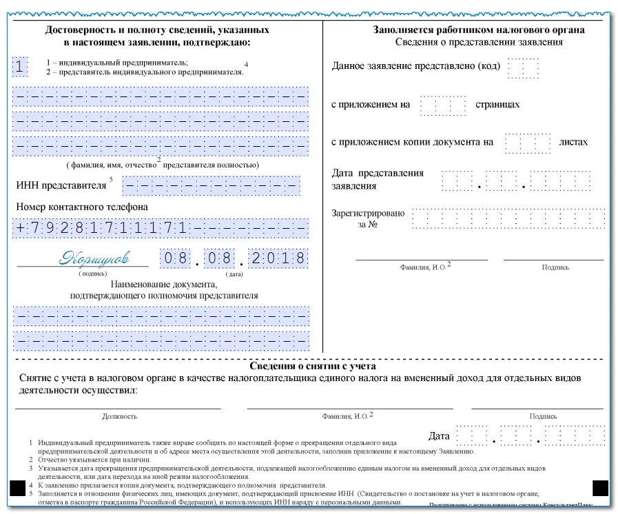 Налоговая новые формы образец. Бланк заявление о снятии с налогового учета ИП. Заявление о постановке на учёт в качестве налогоплательщика. Заявление о снятии с учета в налоговой. Образец заявления о постановке на учет ИП.