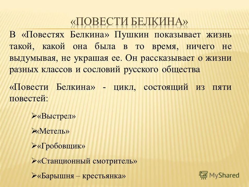 Какие произведения входят в. Произведение чайковского времена года. Цикл повести белкина. Произведения пьесы лескова. Какие произведения то.