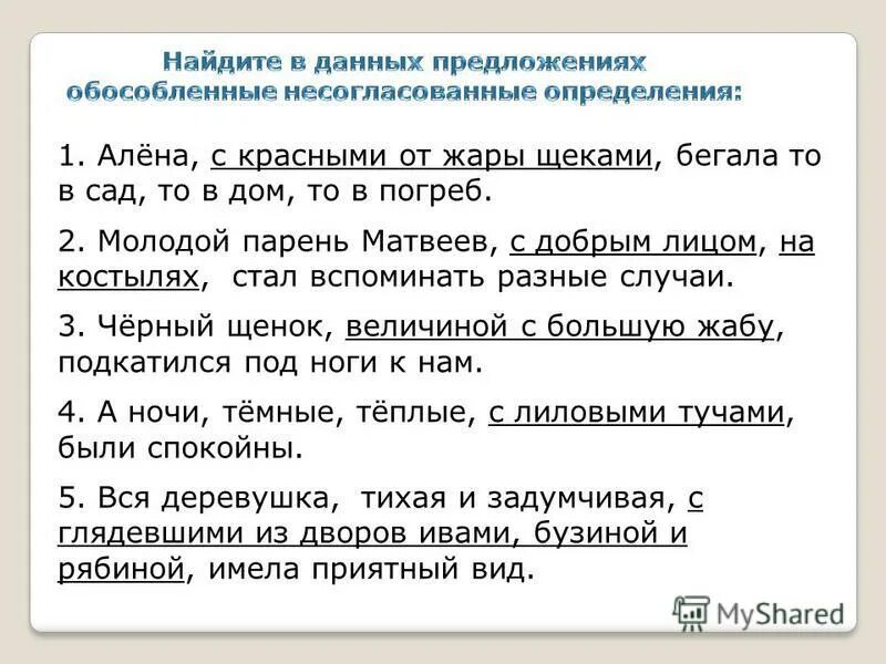Типы определений в русском языке таблица. Запишите предложения найдите в них несогласованные определения. Согласованные и не согласованные п. Согласованные и несогласованные определения. Согласованные и несогласованные определения примеры.