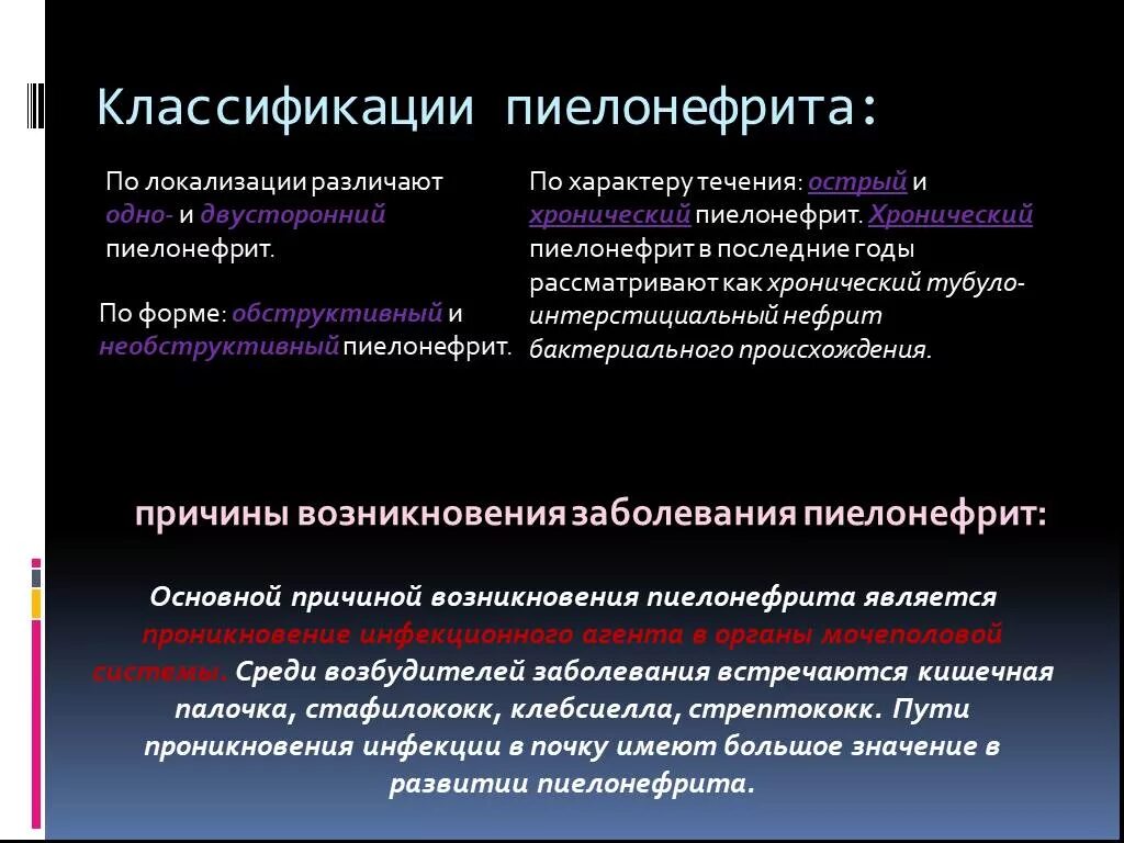 Необструктивный хронический пиелонефрит. – Необструктивный хронический пиелонефрит диагностика. Острый необструктивный пиелонефрит. Хронический двусторонний необструктивный пиелонефрит.