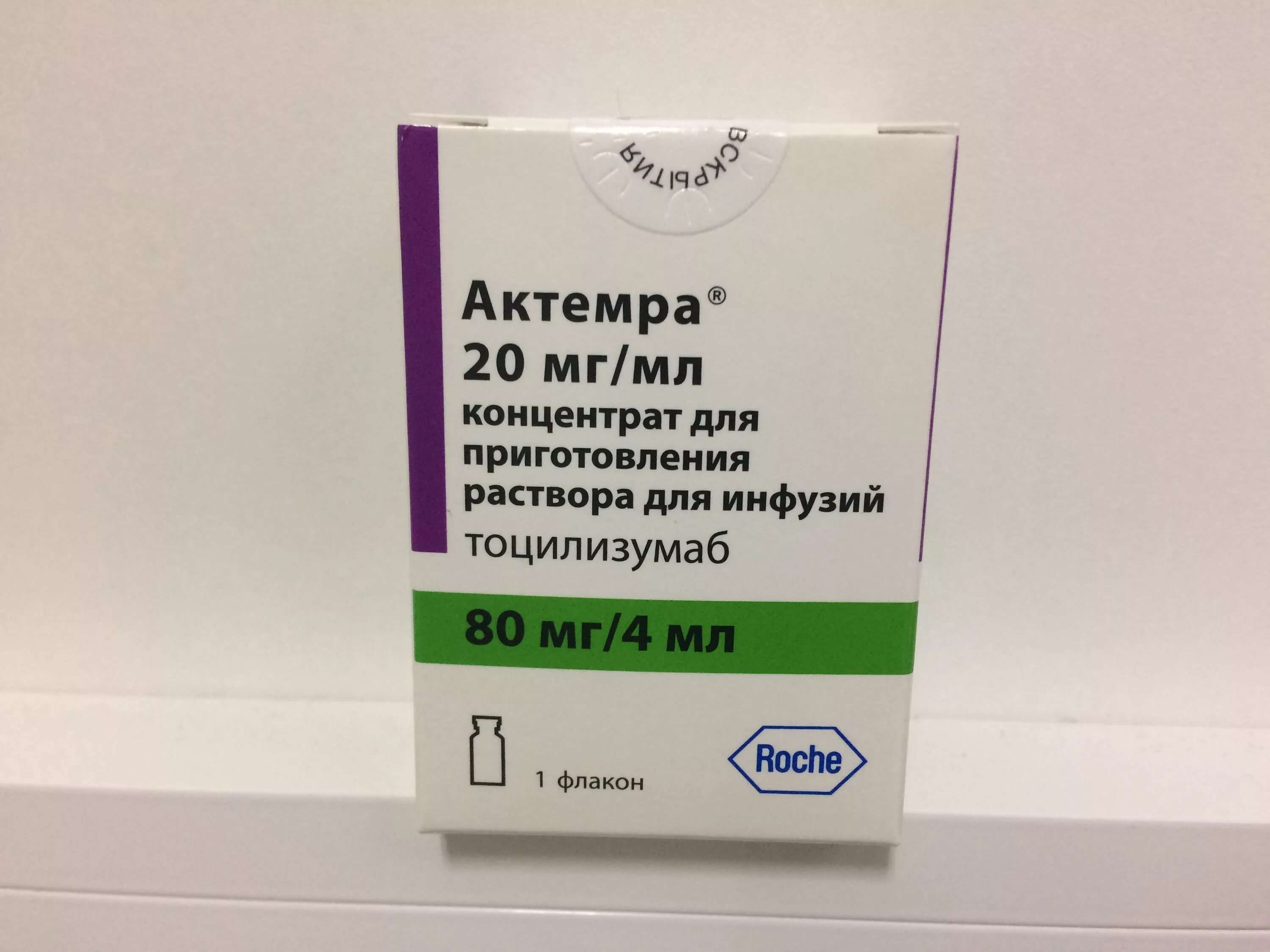 Тоцилизумаб Актемра. Актемра 162 мг. Актемра лекарство. Актемра концентрат для приготовления раствора для инфузий.