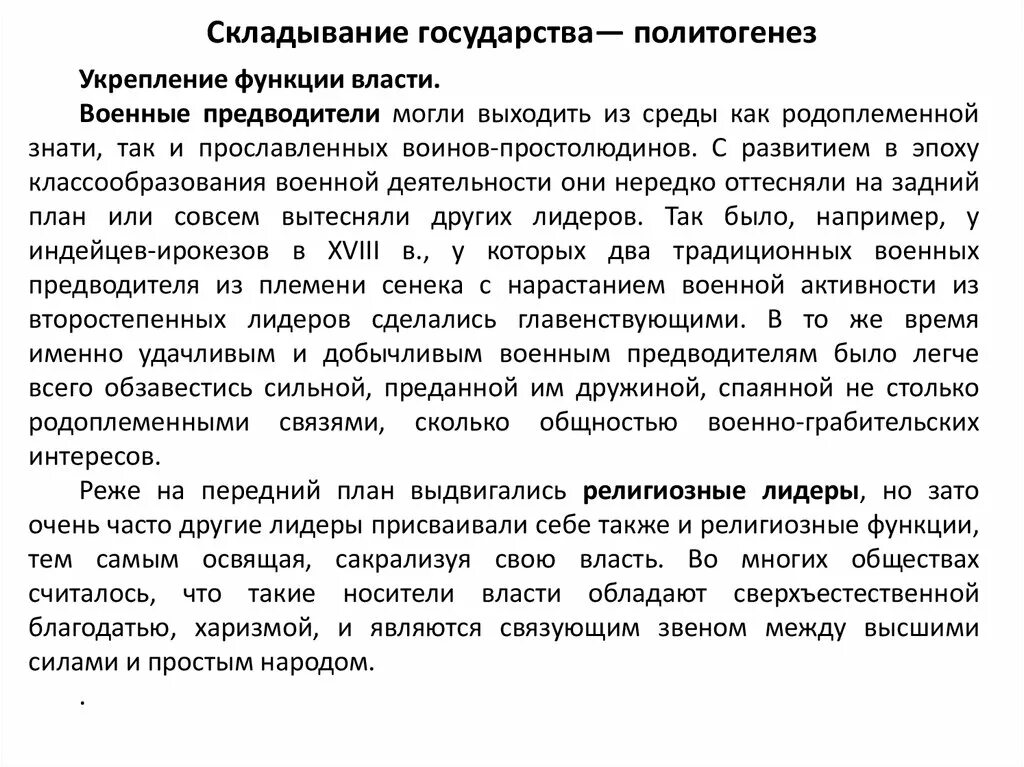 Основные пути политогенеза. Схема политогенеза. Теории политогенеза. Проблемы политогенеза теории. Какие есть теории происхождения государства.