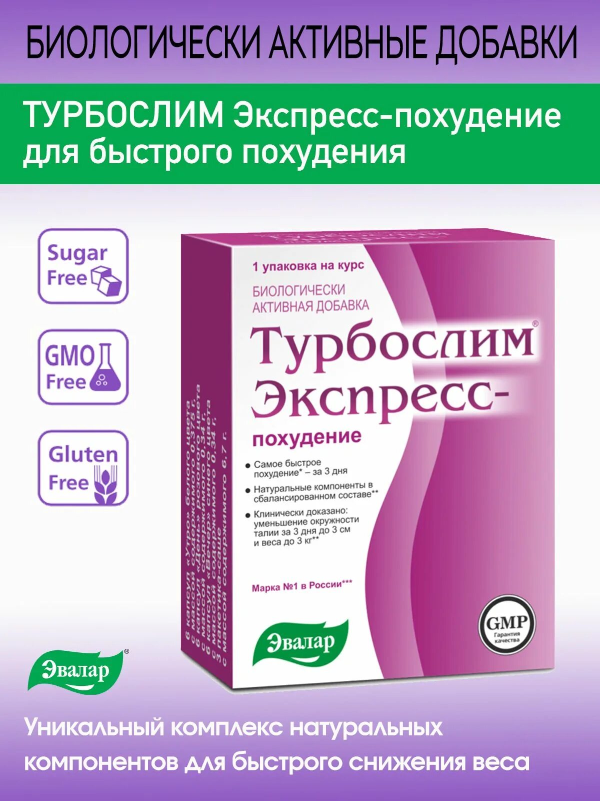 Турбослим экспресс-похудение капсулы 18 шт., саше 3 шт.. Турбослим экспресс похудение (18 капсул+3 саше) х1. Эвалар экспресс похудение за 3 дня. Эвалар турбослим. Турбослим экспресс купить