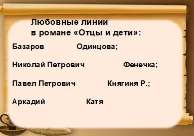 Воспитание одинцовой отцы и дети