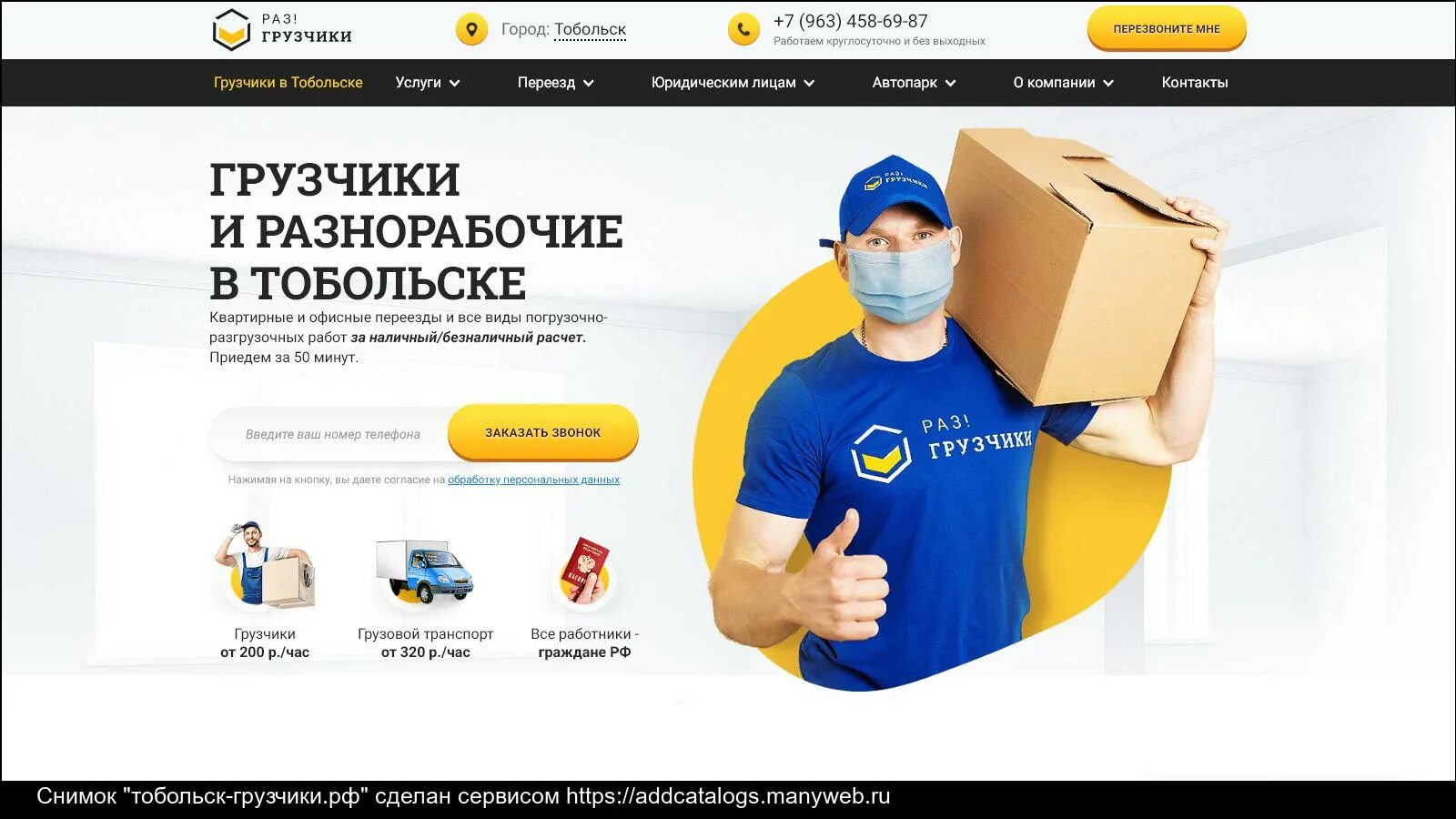 Грузчики. Грузчик работа магнитогорск. Разгрузка машины. Вакансия грузчик. Грузчики диван.