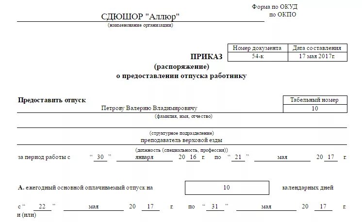 Т 6 отпуск. Отпуск с последующим увольнением по собственному желанию приказ. Приказ на отпуск с последующим увольнением унифицированная форма. – Унифицированная форма приказа о предоставлении отпуска, форма т-6. Приказ на отпуск из 1с образец.