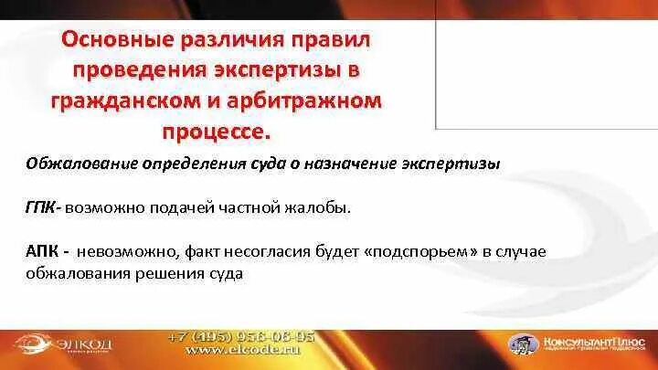 Порядок проведения экспертизы в гражданском процессе. Судебная экспертиза в гражданском и арбитражном процессе. Назначение экспертизы в гражданском процессе. Экспертиза в арбитражном судопроизводстве.